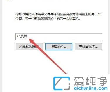 win10自带的录屏怎么更改保存位置