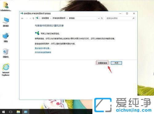 windows10如何建立家庭组