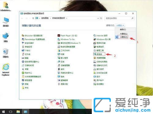 windows10如何建立家庭组