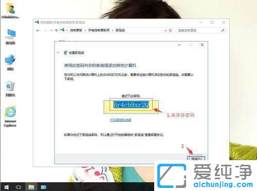 windows10如何建立家庭组