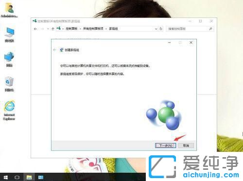 windows10如何建立家庭组
