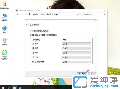 windows10如何建立家庭组