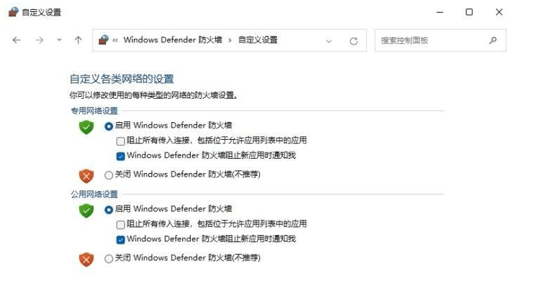 如何禁用Win11系统中的防火墙功能并确保网络安全