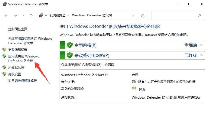 如何禁用Win11系统中的防火墙功能并确保网络安全