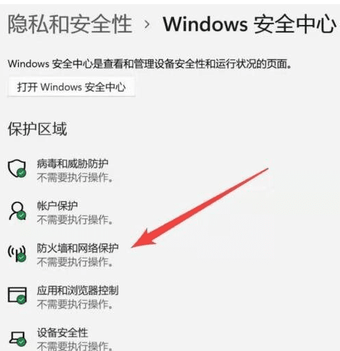 如何禁用Win11系统中的防火墙功能并确保网络安全