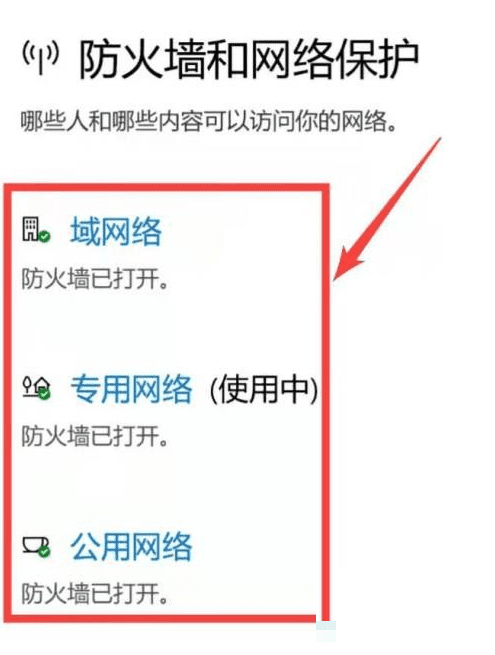 如何禁用Win11系统中的防火墙功能并确保网络安全