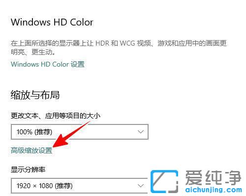 win10高分辨率屏幕软件字体小