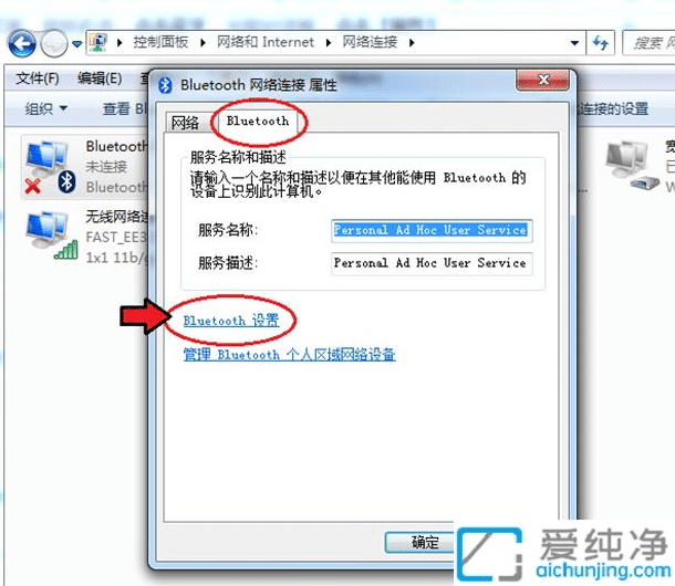 win7系统蓝牙在哪里打开_win7蓝牙图标在哪开启