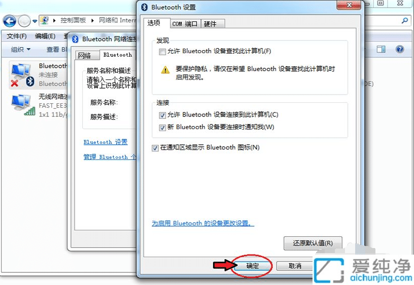 win7系统蓝牙在哪里打开_win7蓝牙图标在哪开启