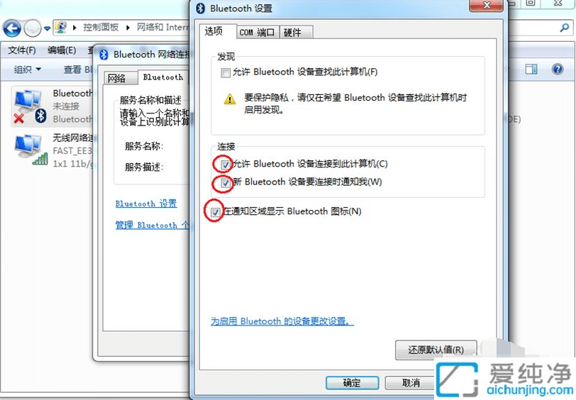 win7系统蓝牙在哪里打开_win7蓝牙图标在哪开启