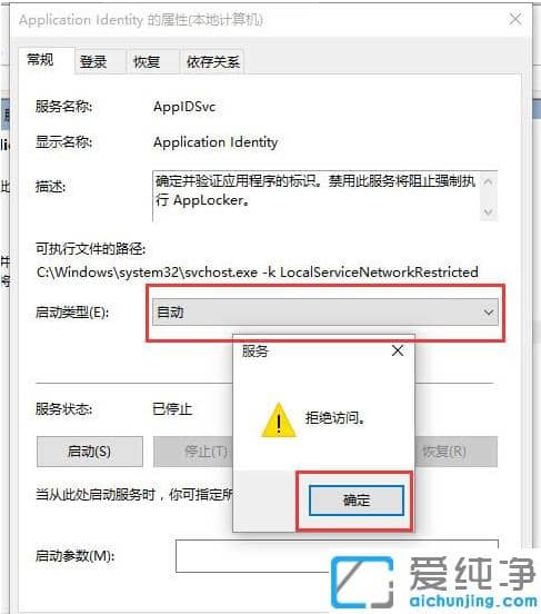 Win10系统application identity服务拒绝访问怎么办？