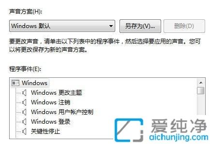 怎么设置win7电脑开机音乐？win7怎么更改开机音乐