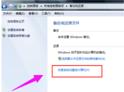 电脑如何进行系统还原win7_win7怎么还原系统