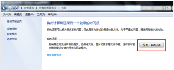 电脑如何进行系统还原win7_win7怎么还原系统