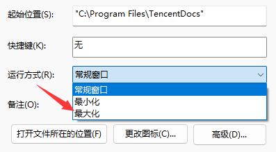 Win11如何设置软件默认以最大化窗口打开的详细步骤