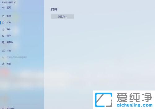 win10自带的3d画图怎么使用?