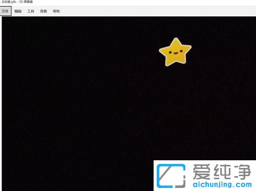win10自带的3d画图怎么使用?