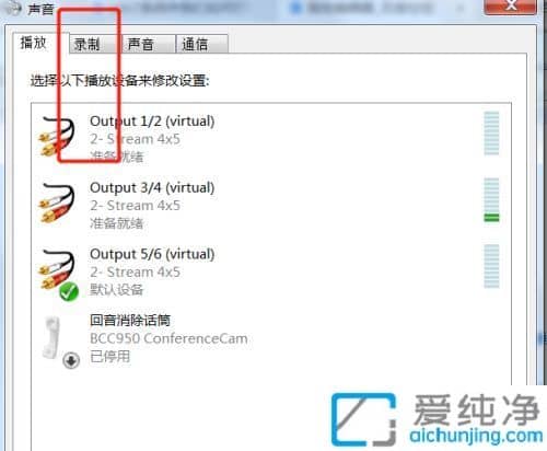 win7麦克风被禁用怎么打开_win7怎么开启麦克风