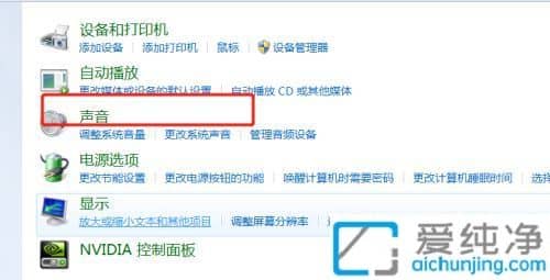 win7麦克风被禁用怎么打开_win7怎么开启麦克风