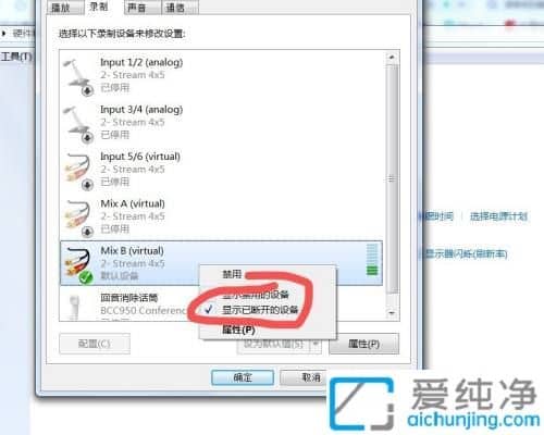 win7麦克风被禁用怎么打开_win7怎么开启麦克风