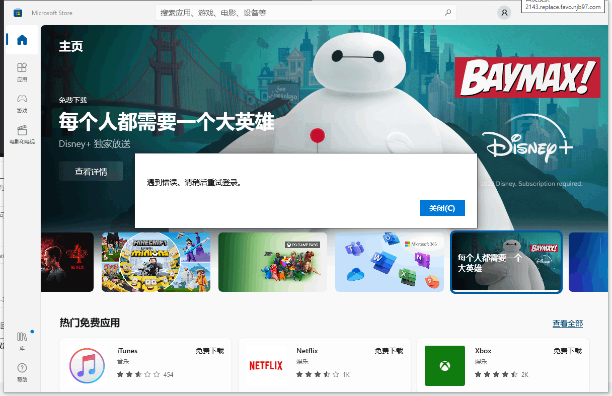 Win10微软应用商店账号登不上_win10应用商店无法登陆账户