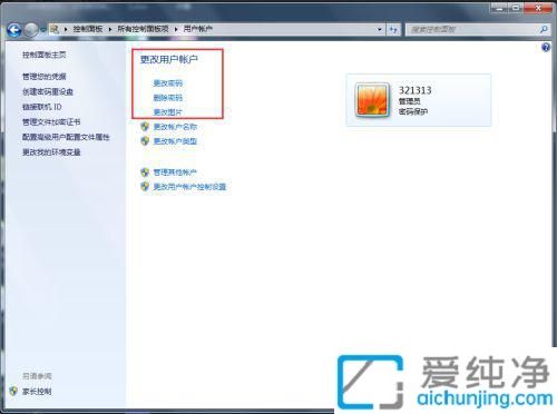 Win7如何设置远程桌面的用户名和密码_win7远程桌面密码在哪设置
