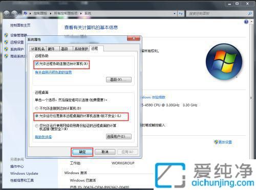 Win7如何设置远程桌面的用户名和密码_win7远程桌面密码在哪设置