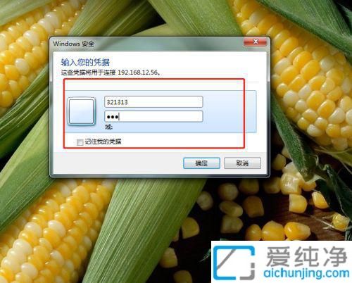 Win7如何设置远程桌面的用户名和密码_win7远程桌面密码在哪设置