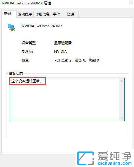 w10系统怎么查看硬件ID信息？