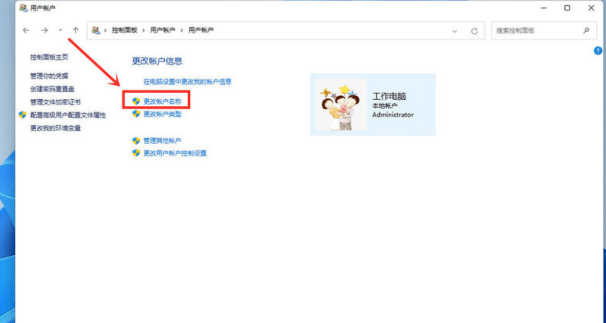 windows11怎么更改开机界面的名字_win11开机页面名字怎么改