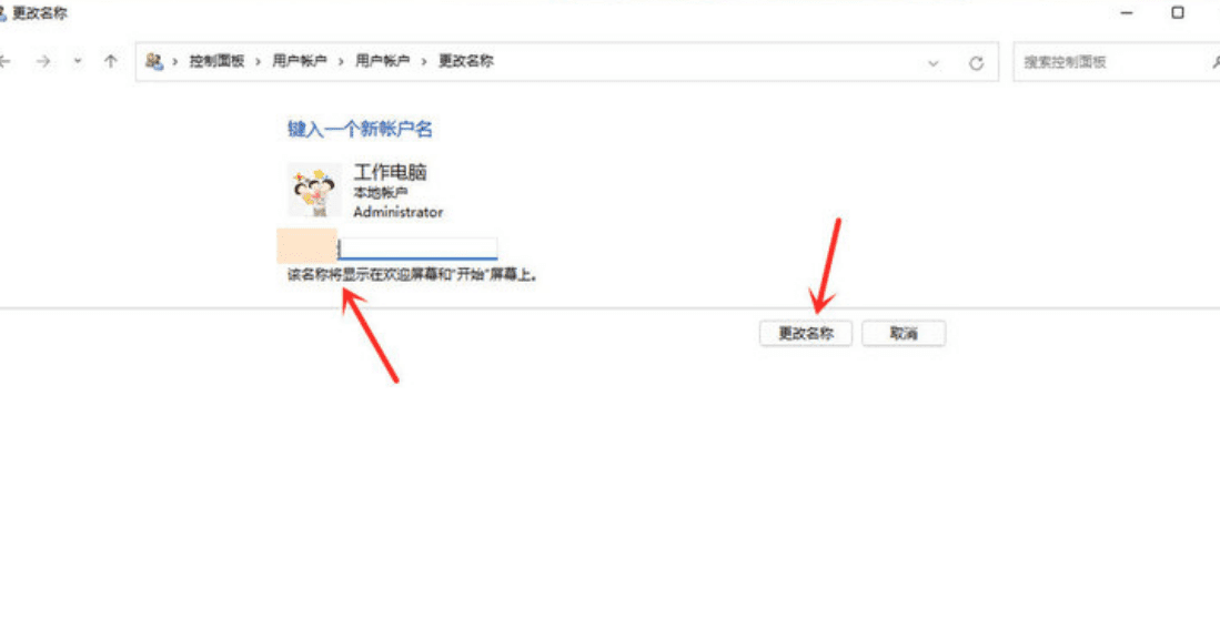 windows11怎么更改开机界面的名字_win11开机页面名字怎么改
