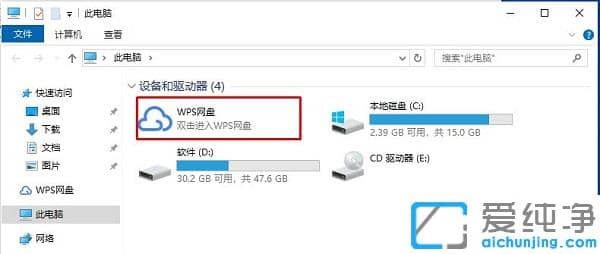Win10此电脑里面的WPS网盘怎么删除