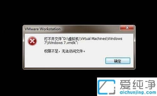 Win10系统虚拟机权限不足无法访问