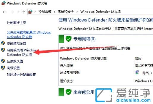 win10防火墙通知怎么关闭？