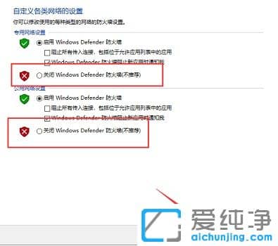 win10防火墙通知怎么关闭？
