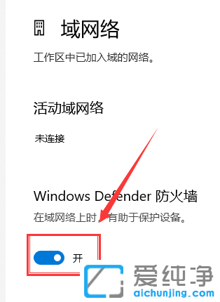 win10防火墙通知怎么关闭？