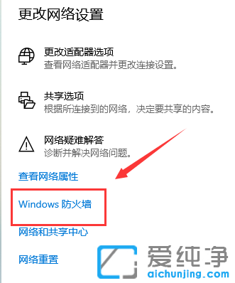 win10防火墙通知怎么关闭？
