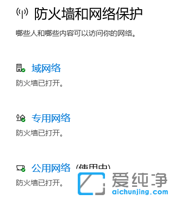 win10防火墙通知怎么关闭？