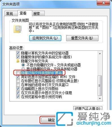 win7如何显示文件后缀格式_win7文件不显示后缀名怎么办