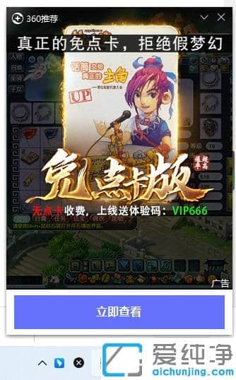 Win10怎样关闭360的广告推荐