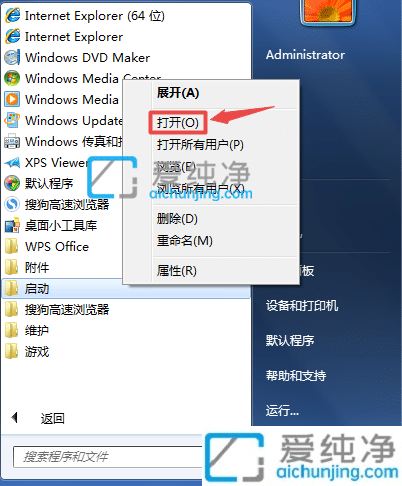 win7如何添加开机启动项-win7如何添加开机启动文件夹