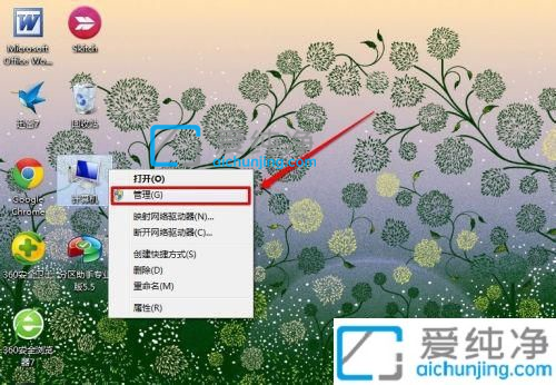 win7计算机管理在哪里打开-Win7怎样打开计算机管理