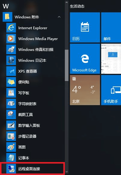 win10远程桌面连接不上解决方法