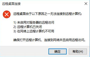 win10远程桌面连接不上解决方法