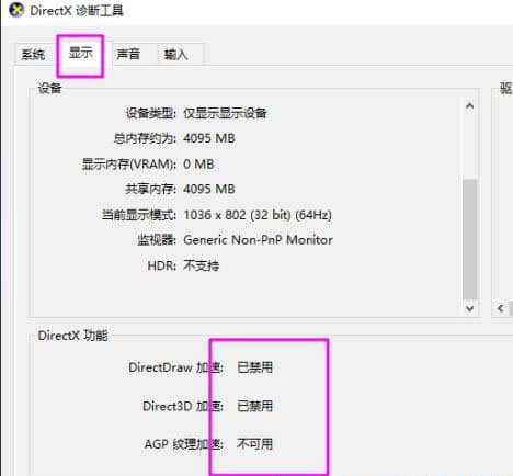 Win10系统directx已禁用在哪里开启？