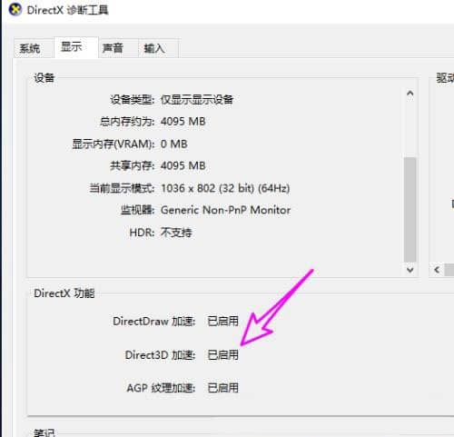 Win10系统directx已禁用在哪里开启？