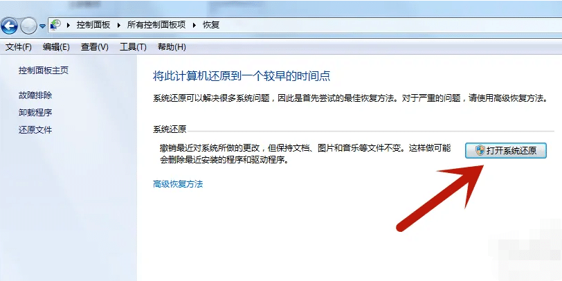 win7系统怎么还原_windows7旗舰版怎么还原系统的操作步骤