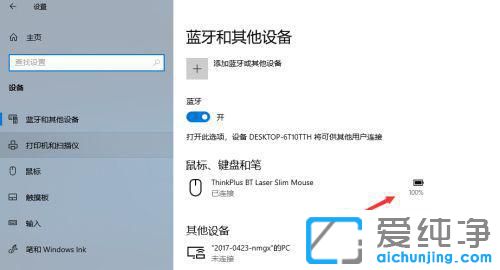 win10查看蓝牙耳机电量？