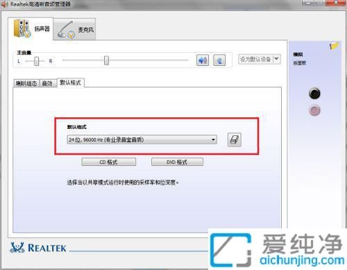 win7高清晰音频管理器在哪里打开_win7音频管理器在哪里