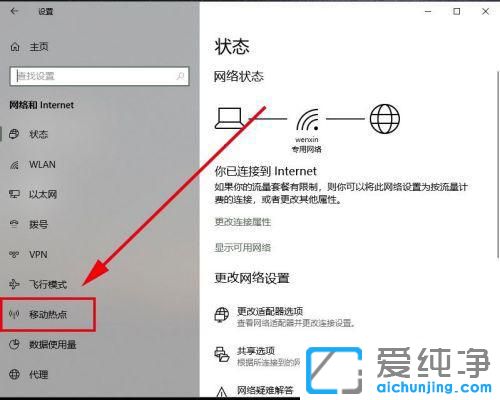 Win10笔记本电脑怎么变成wifi热点？